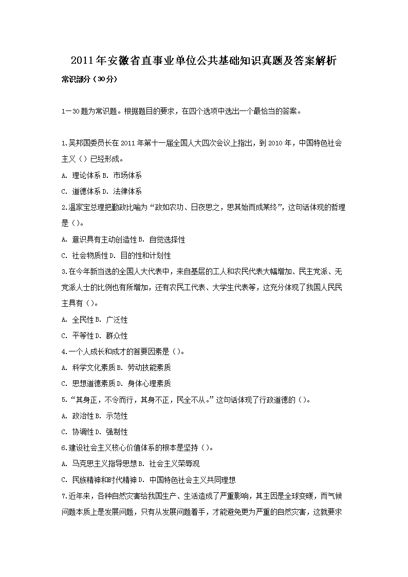 2011�갲��ʡֱ��ҵ��λ��������֪ʶ���⼰�𰸽���