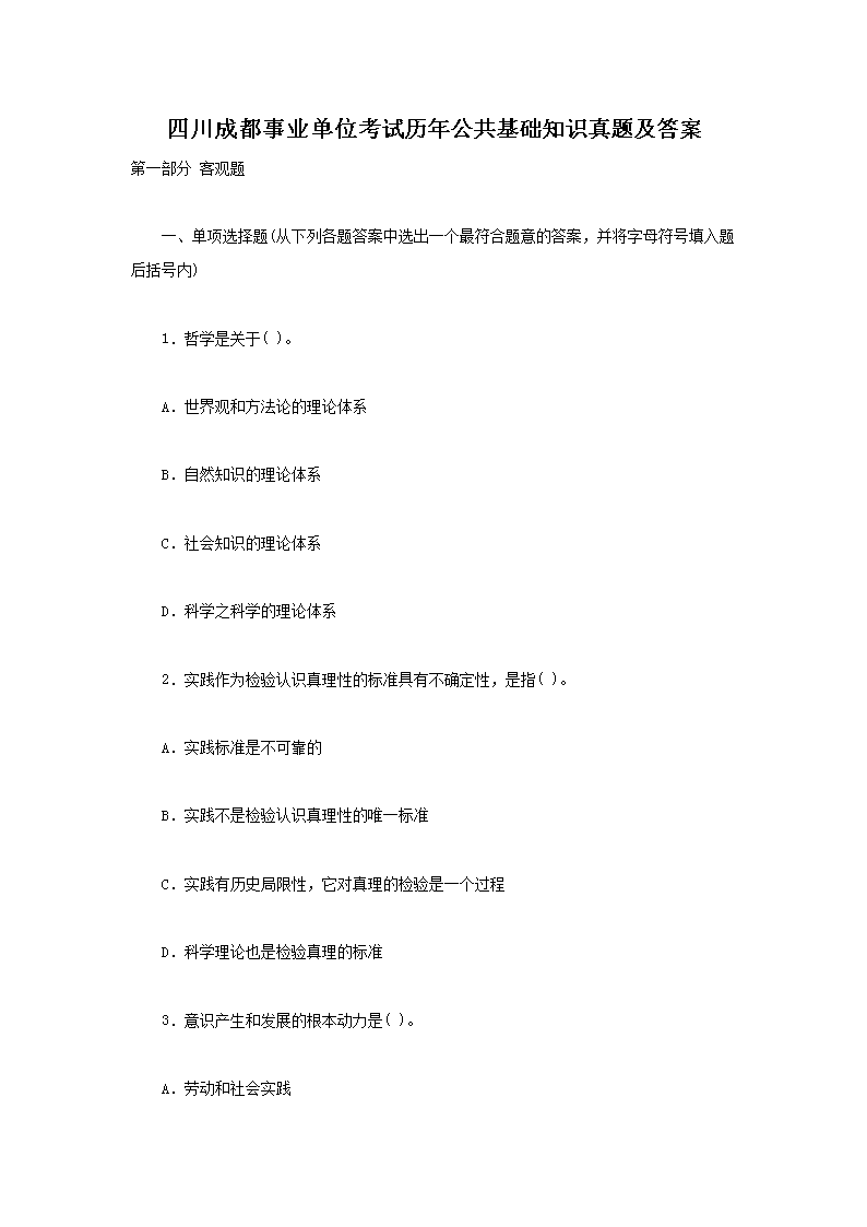 �Ĵ��ɶ���ҵ��λ�������깫������֪ʶ���⼰��