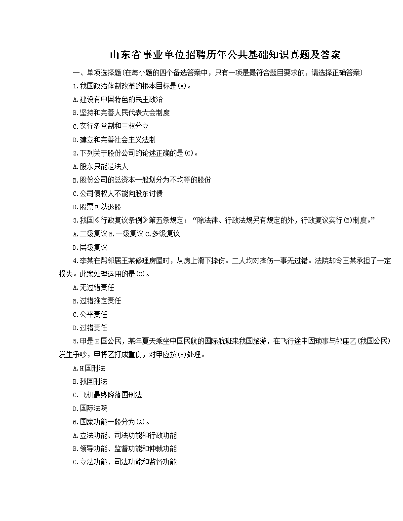 ɽ��ʡ��ҵ��λ��Ƹ���깫������֪ʶ���⼰��