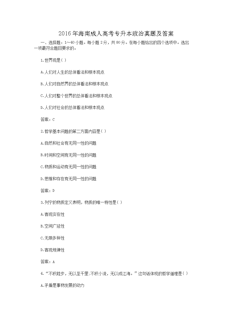 2016�꺣�ϳ��˸߿�ר�����������⼰��
