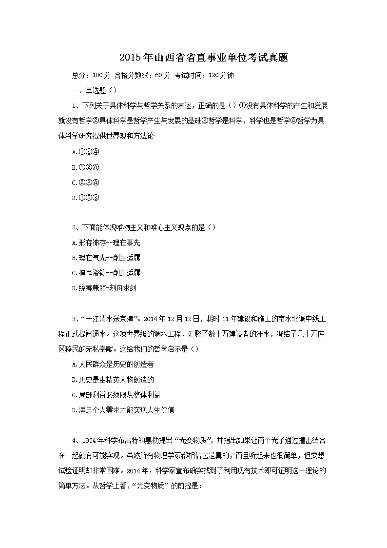 2015ɽʡʡֱҵλ(Word)