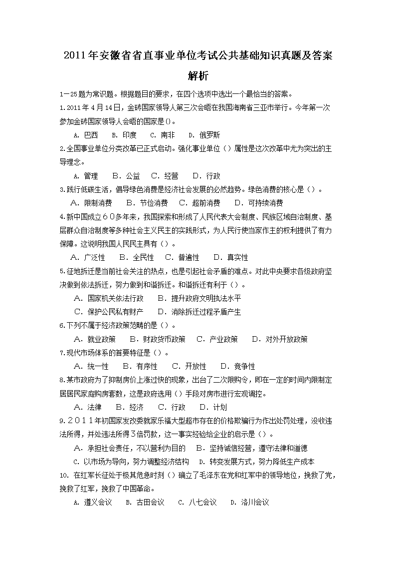 2011�갲��ʡʡֱ��ҵ��λ���Թ�������֪ʶ���⼰�𰸽���
