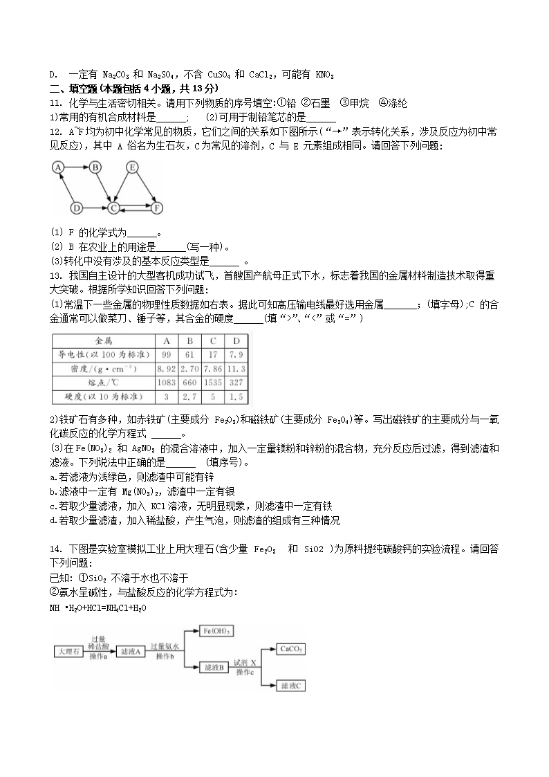 Removed_2019年内蒙古呼和浩特市中考化学真题及答案3.png