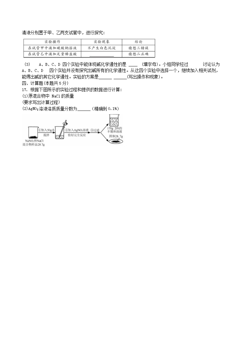 Removed_2019年内蒙古呼和浩特市中考化学真题及答案5.png