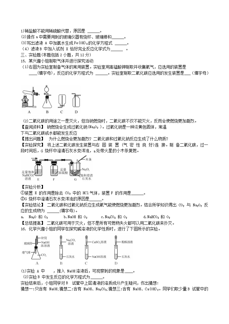 Removed_2019年内蒙古呼和浩特市中考化学真题及答案4.png