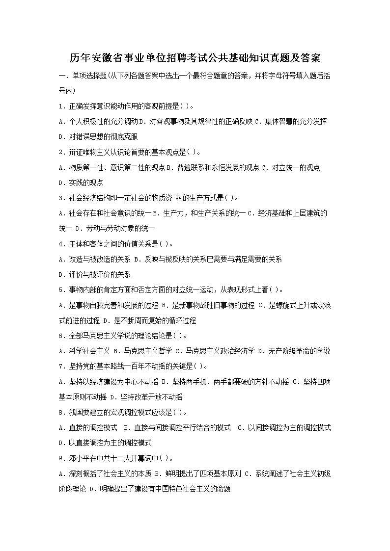 ���갲��ʡ��ҵ��λ��Ƹ���Թ�������֪ʶ���⼰��