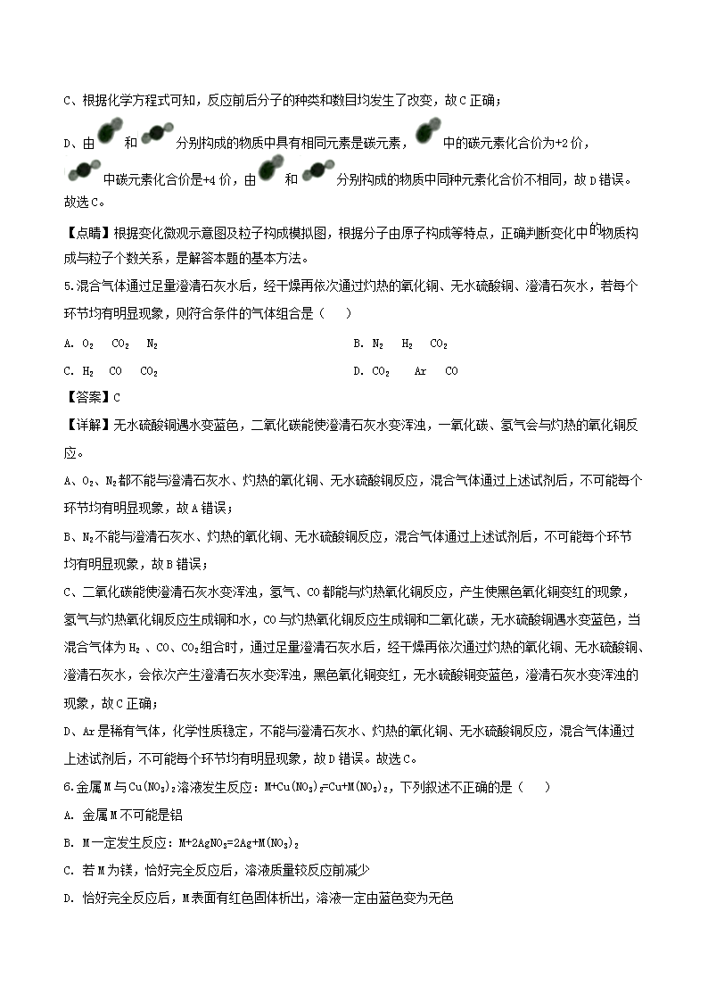 Removed_2019年内蒙古鄂尔多斯市中考化学真题及答案3.png