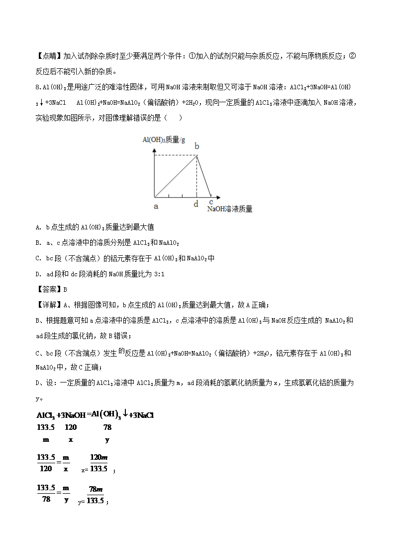 Removed_2019年内蒙古鄂尔多斯市中考化学真题及答案5.png
