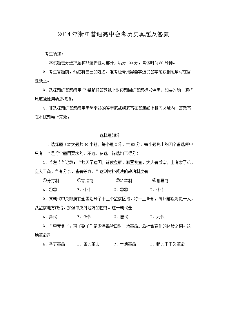 2014㽭ͨлῼʷ⼰(Word)