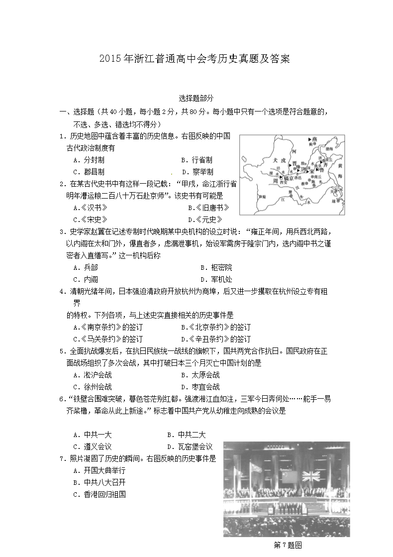 2015㽭ͨлῼʷ⼰(Word)