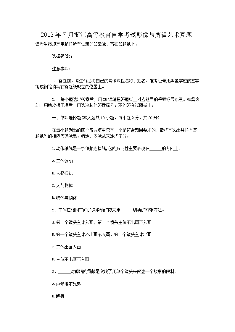 Removed_2013�?月浙江高等教育自学考试影像与剪辑艺术真�?.png