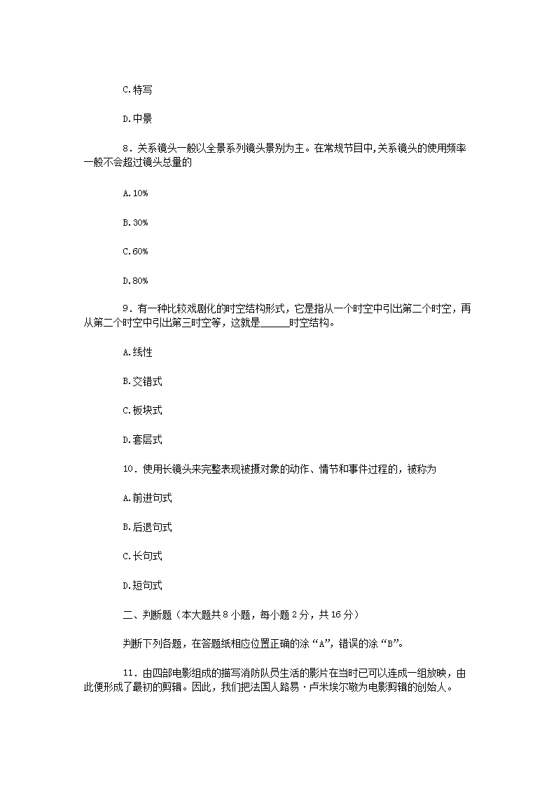 Removed_2013�?月浙江高等教育自学考试影像与剪辑艺术真�?.png