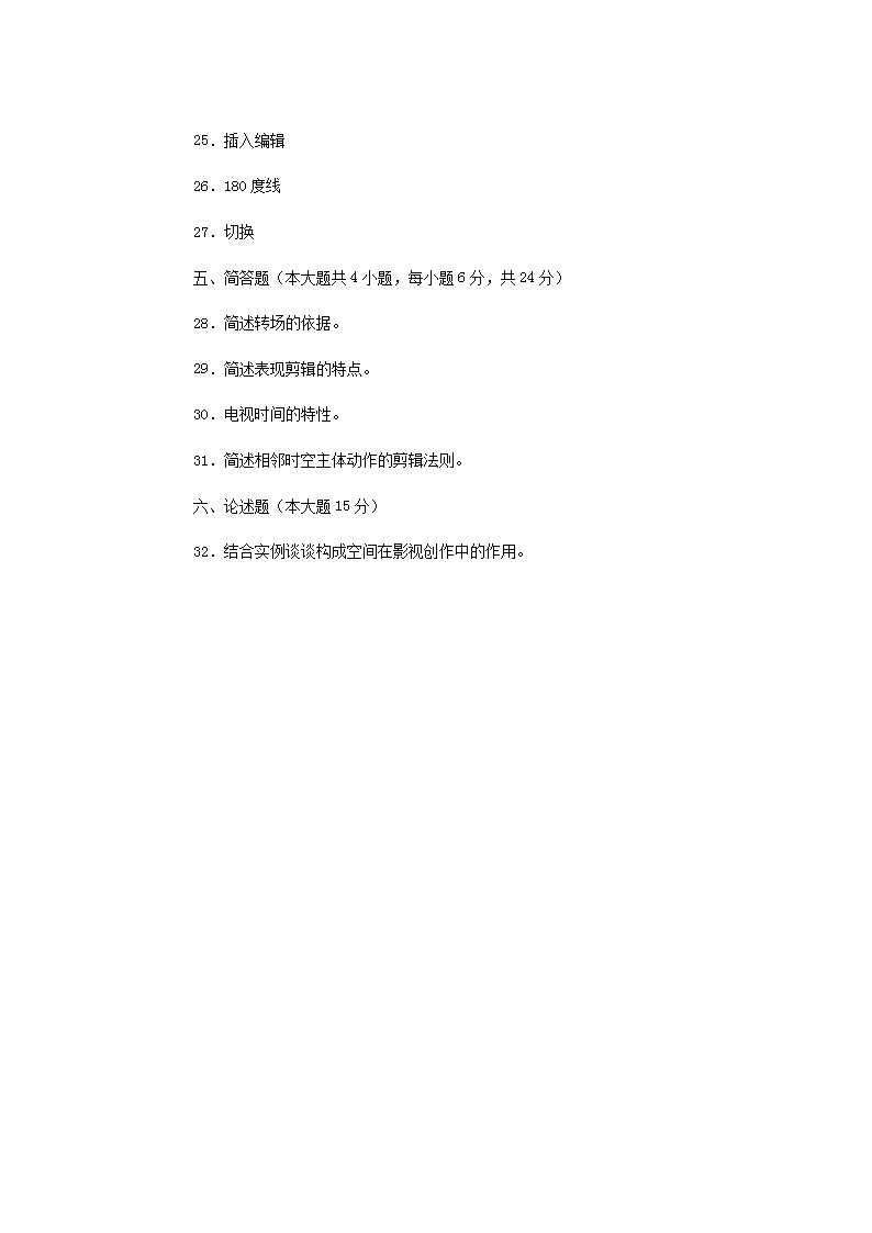 Removed_2013�?月浙江高等教育自学考试影像与剪辑艺术真�?.png