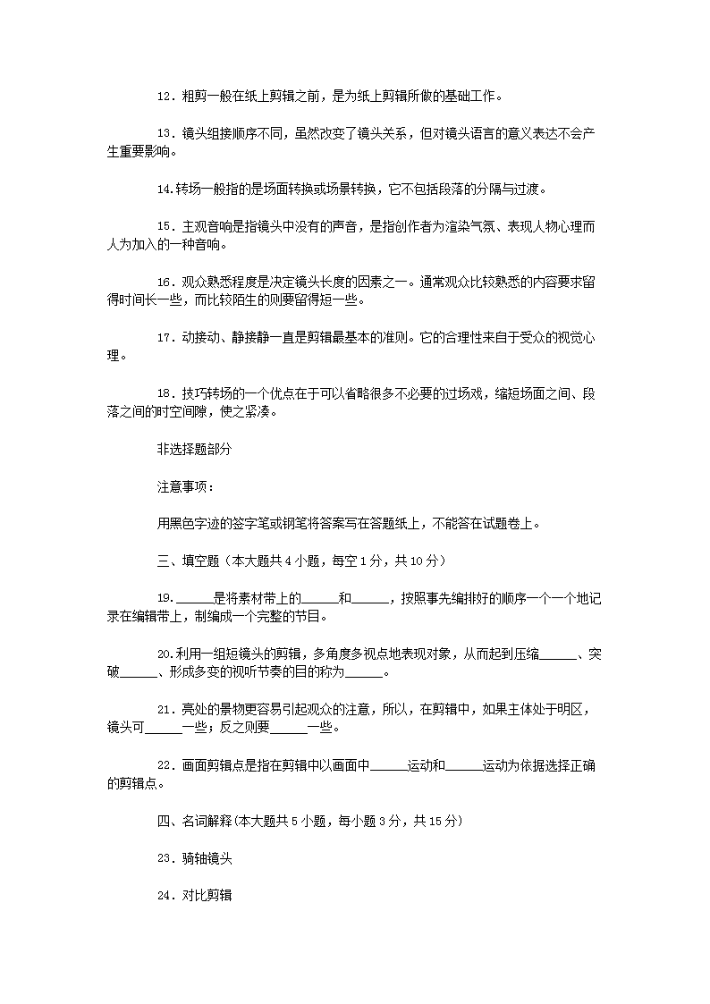 Removed_2013�?月浙江高等教育自学考试影像与剪辑艺术真�?.png