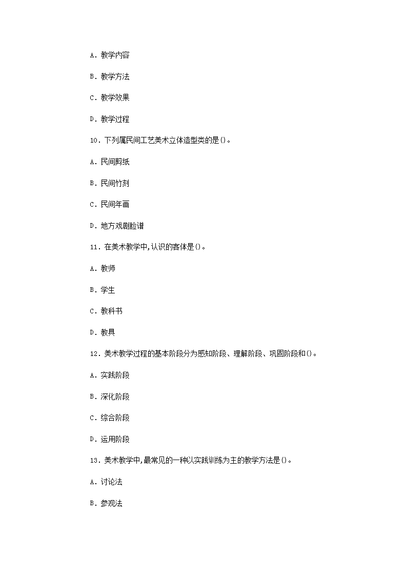 Removed_2005�?0月浙江高等教育自学考试中学美术教学法真�?.png