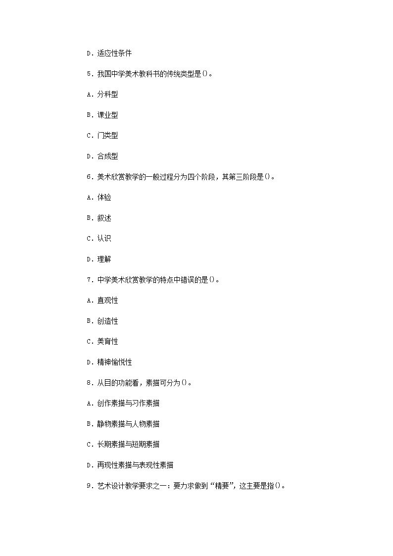 Removed_2005�?0月浙江高等教育自学考试中学美术教学法真�?.png