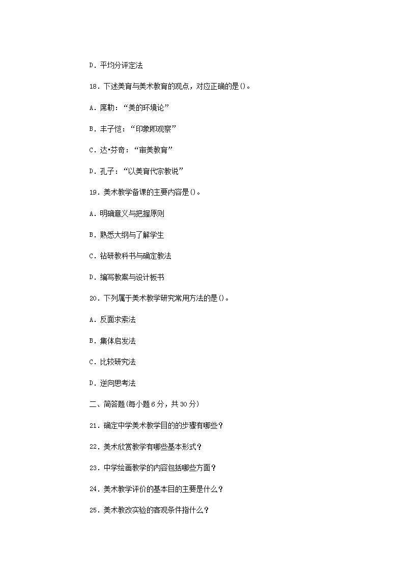 Removed_2005�?0月浙江高等教育自学考试中学美术教学法真�?.png