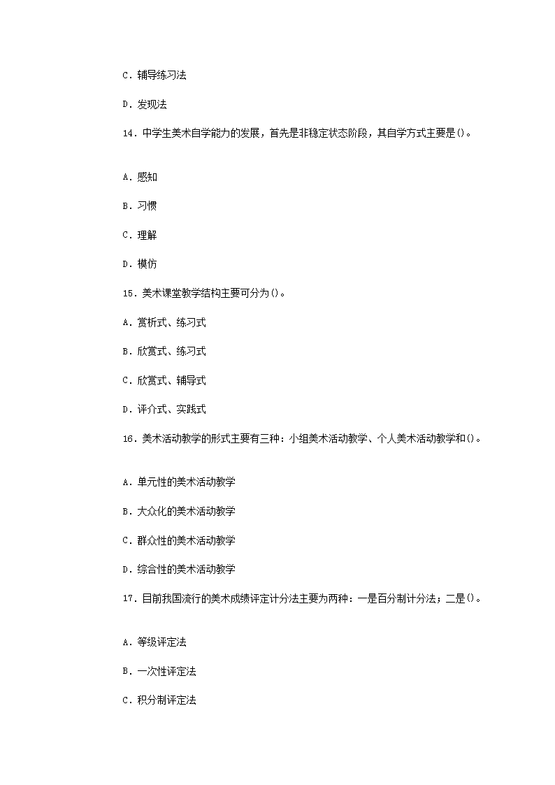 Removed_2005�?0月浙江高等教育自学考试中学美术教学法真�?.png