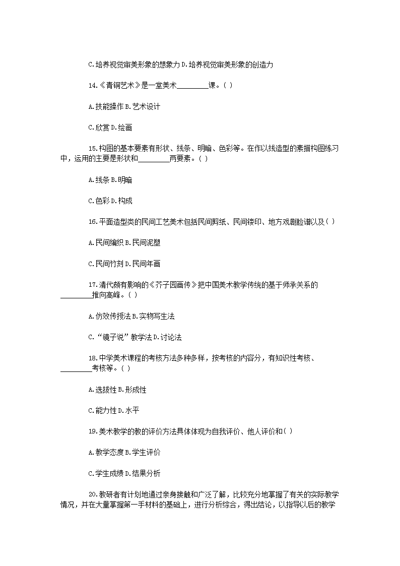 Removed_2006�?月浙江高等教育自学考试中学美术教学法真�?.png