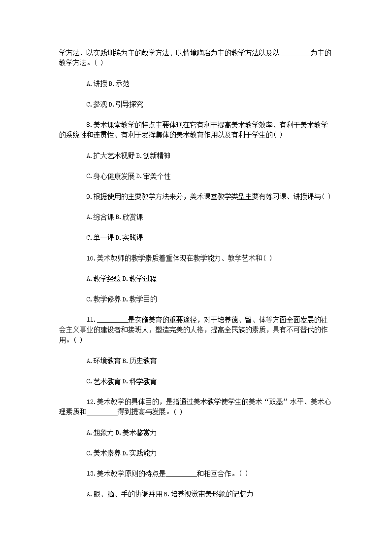 Removed_2006�?月浙江高等教育自学考试中学美术教学法真�?.png
