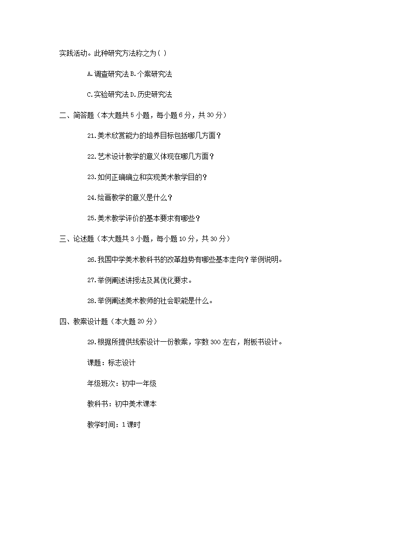 Removed_2006�?月浙江高等教育自学考试中学美术教学法真�?.png