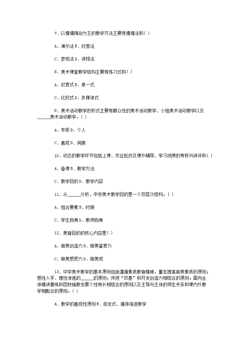 Removed_2006�?0月浙江高等教育自学考试中学美术教学法真�?.png
