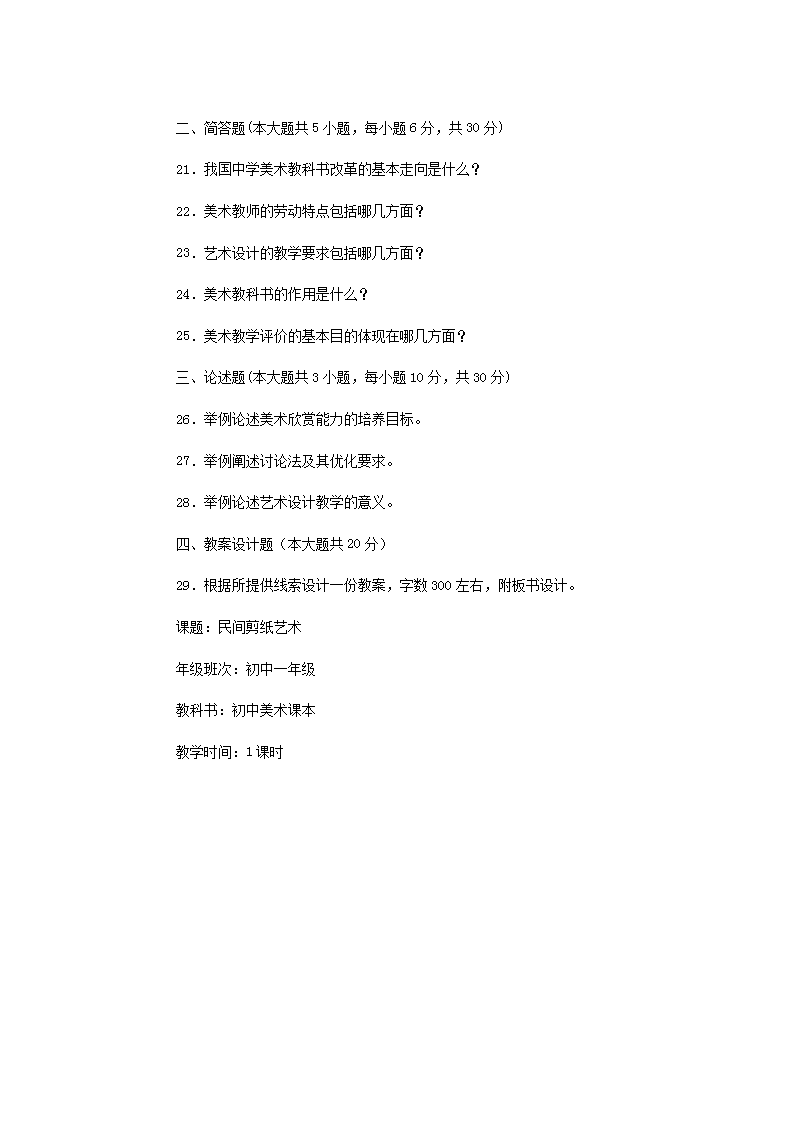 Removed_2006�?0月浙江高等教育自学考试中学美术教学法真�?.png