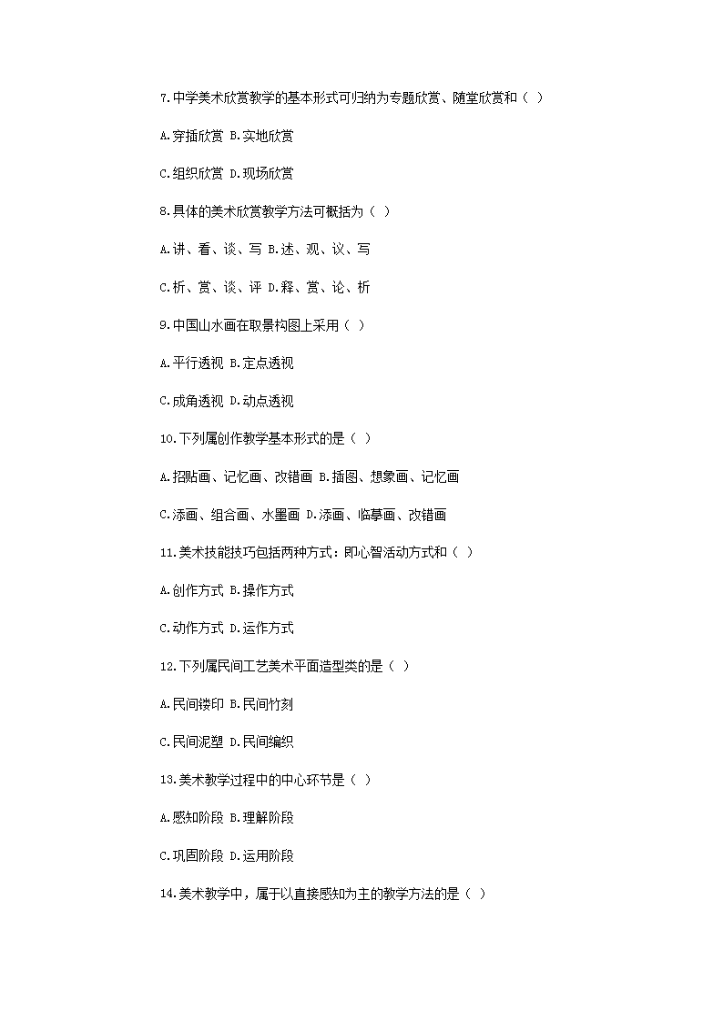 Removed_2012�?月浙江高等教育自学考试中学美术教学法真�?.png