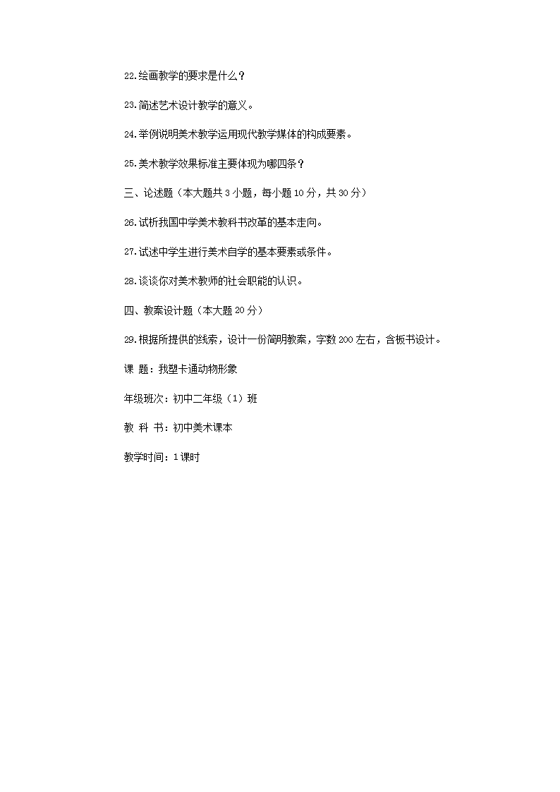 Removed_2012�?月浙江高等教育自学考试中学美术教学法真�?.png