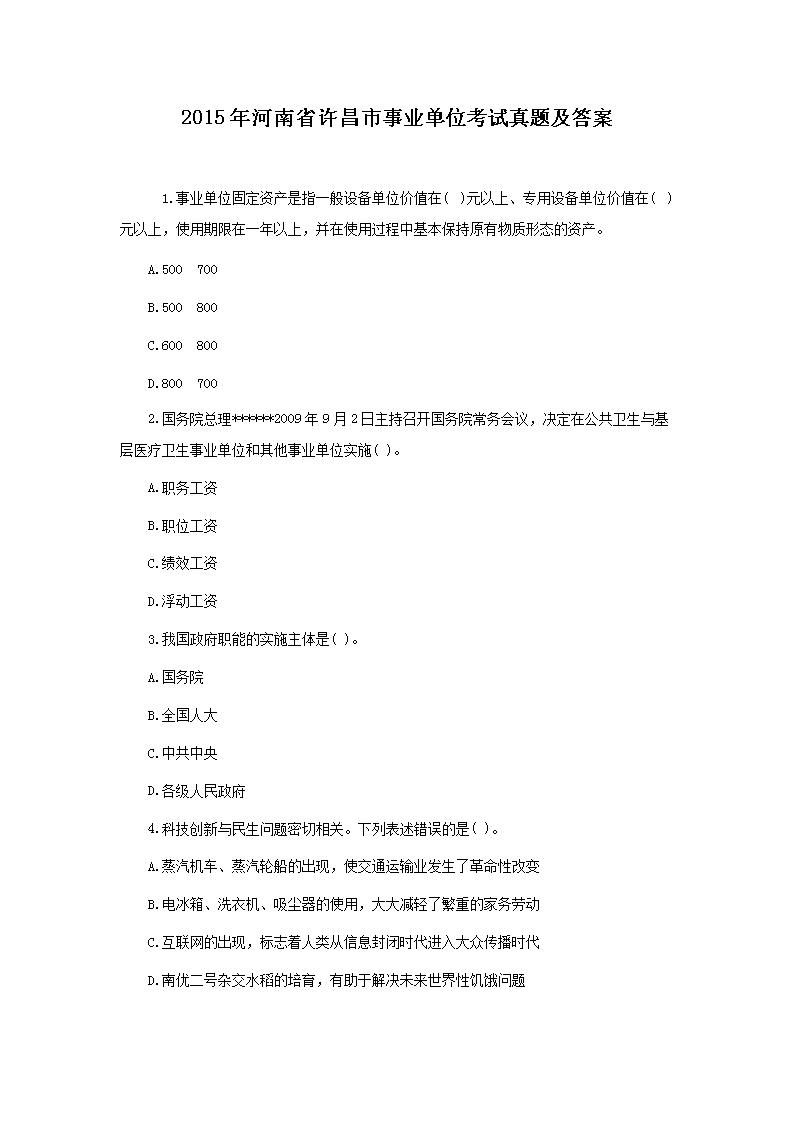 2015ʡҵλ⼰(Word)