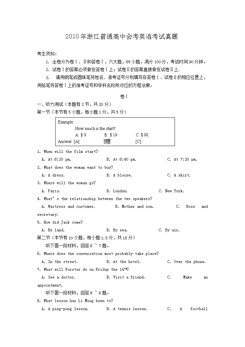 2010㽭ͨлῼӢ￼(Word)