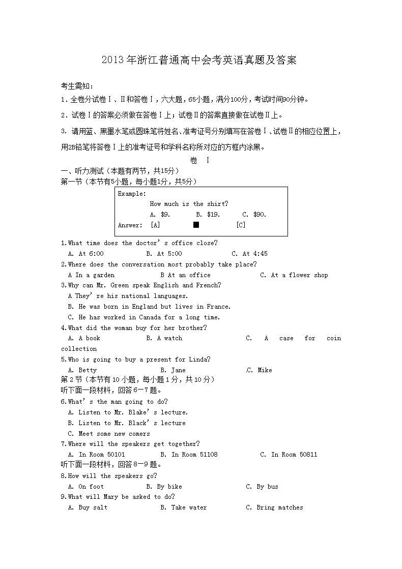 2013㽭ͨлῼӢ⼰(Word)