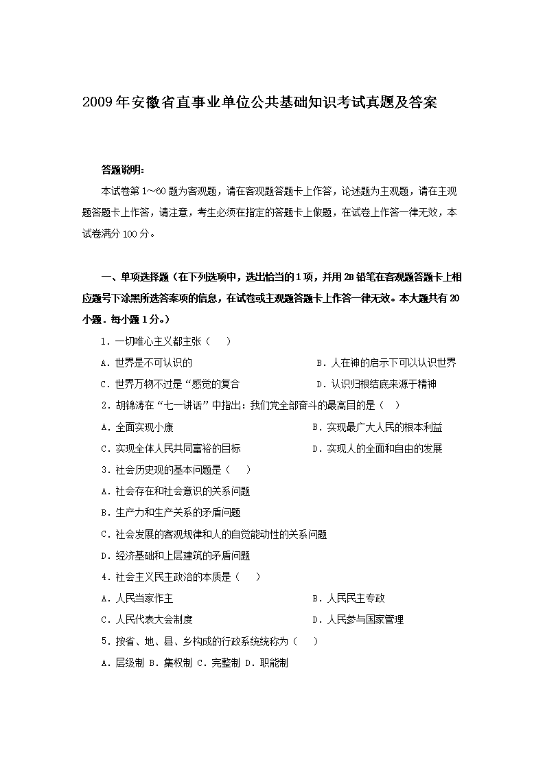 2009�갲��ʡֱ��ҵ��λ��������֪ʶ�������⼰��