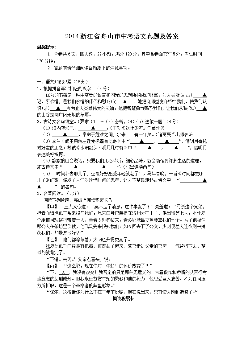 2014㽭ʡɽп⼰(Word)