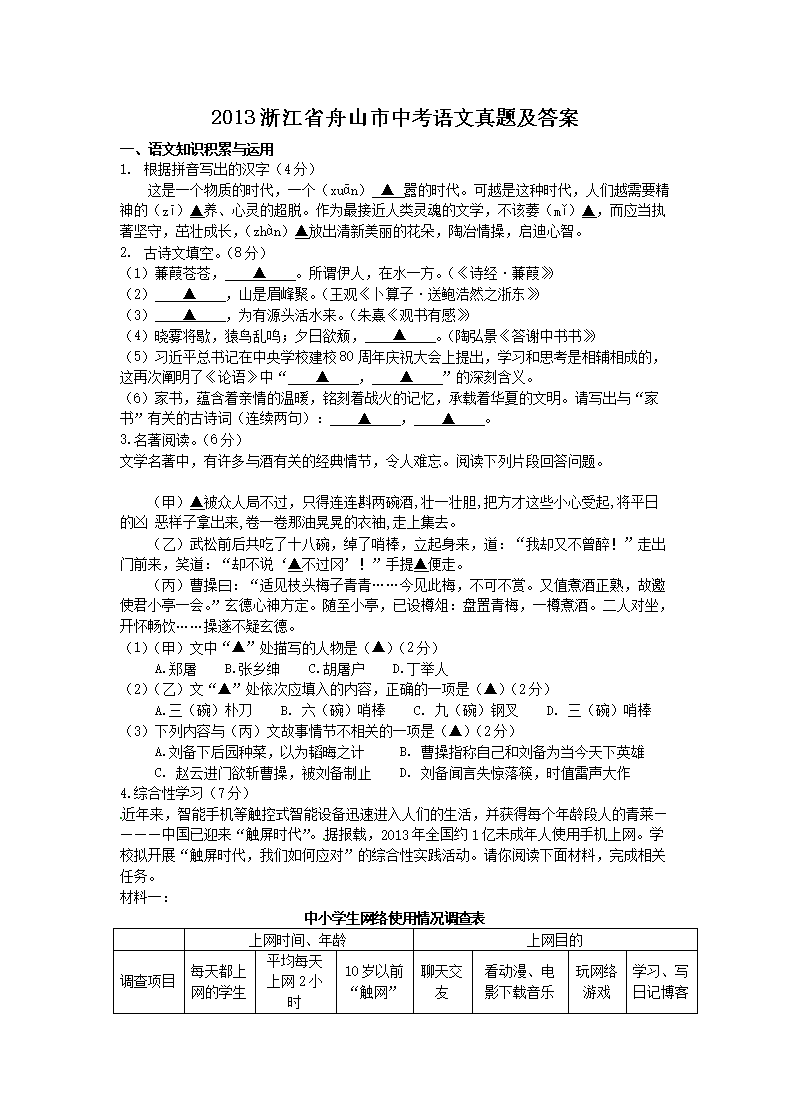 2013㽭ʡɽп⼰(Word)