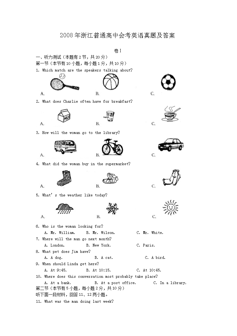 2008㽭ͨлῼӢ⼰(Word)