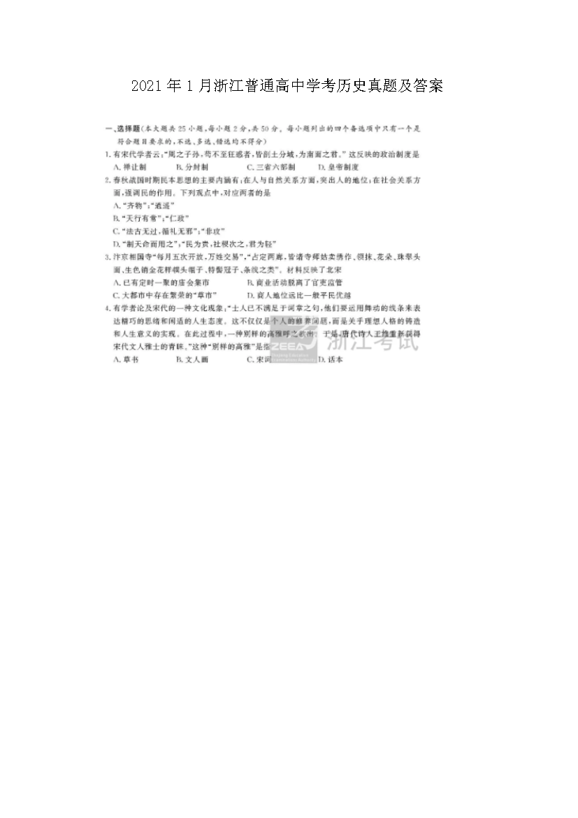 20211㽭ͨѧʷ⼰(ͼƬ)