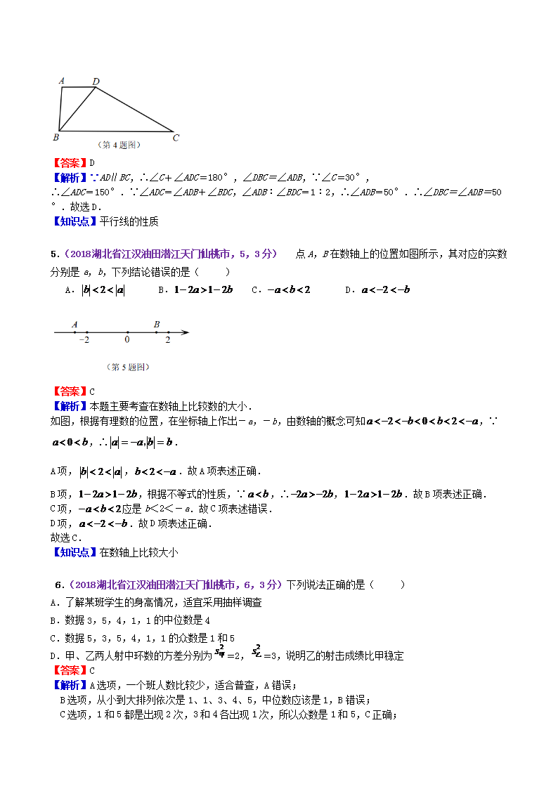 Removed_2018年湖北省潜江市天门市仙桃市中考数学真题及答案2.png