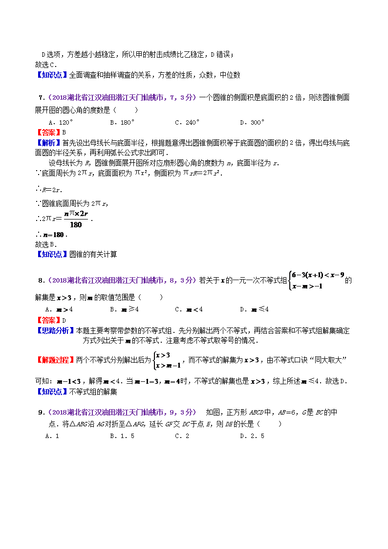 Removed_2018年湖北省潜江市天门市仙桃市中考数学真题及答案3.png