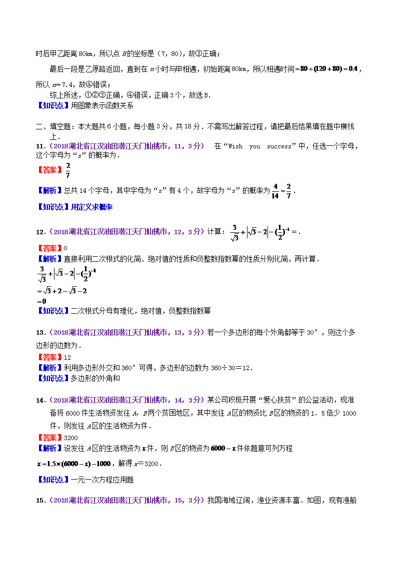 Removed_2018年湖北省潜江市天门市仙桃市中考数学真题及答案5.png