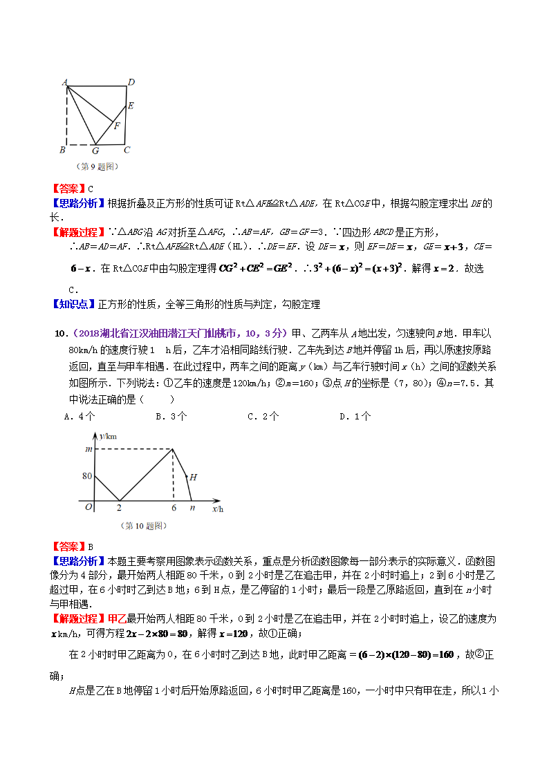 Removed_2018年湖北省潜江市天门市仙桃市中考数学真题及答案4.png