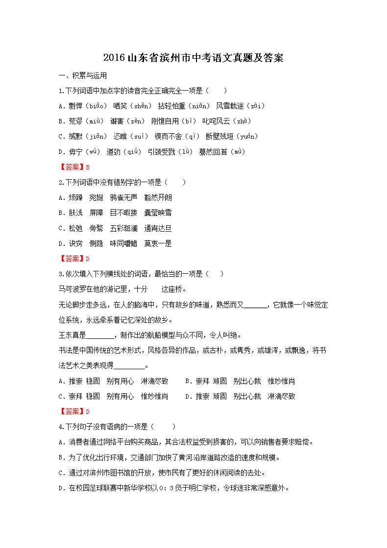 2016ɽ��ʡ�������п��������⼰��