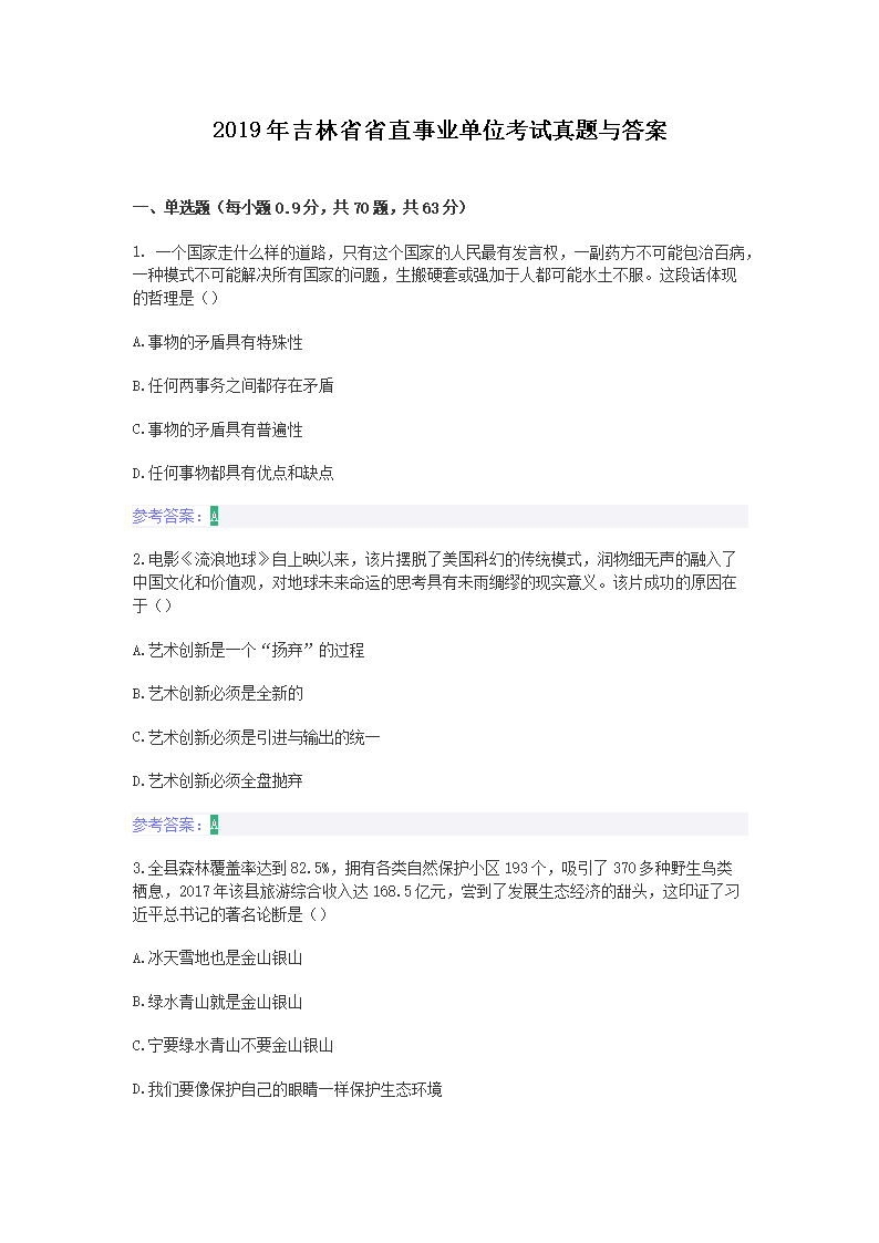 2019�꼪��ʡʡֱ��ҵ��λ�����������