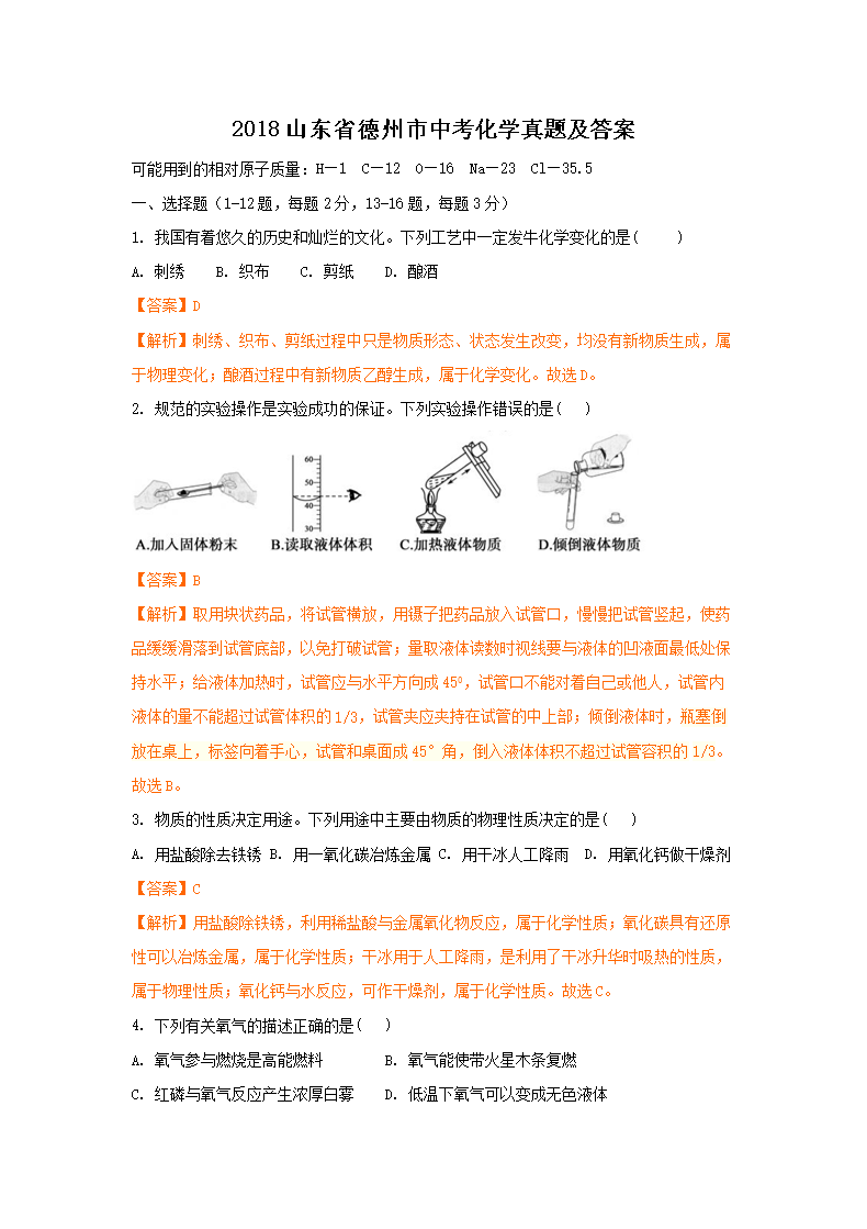 2018ɽ��ʡ�������п���ѧ���⼰��
