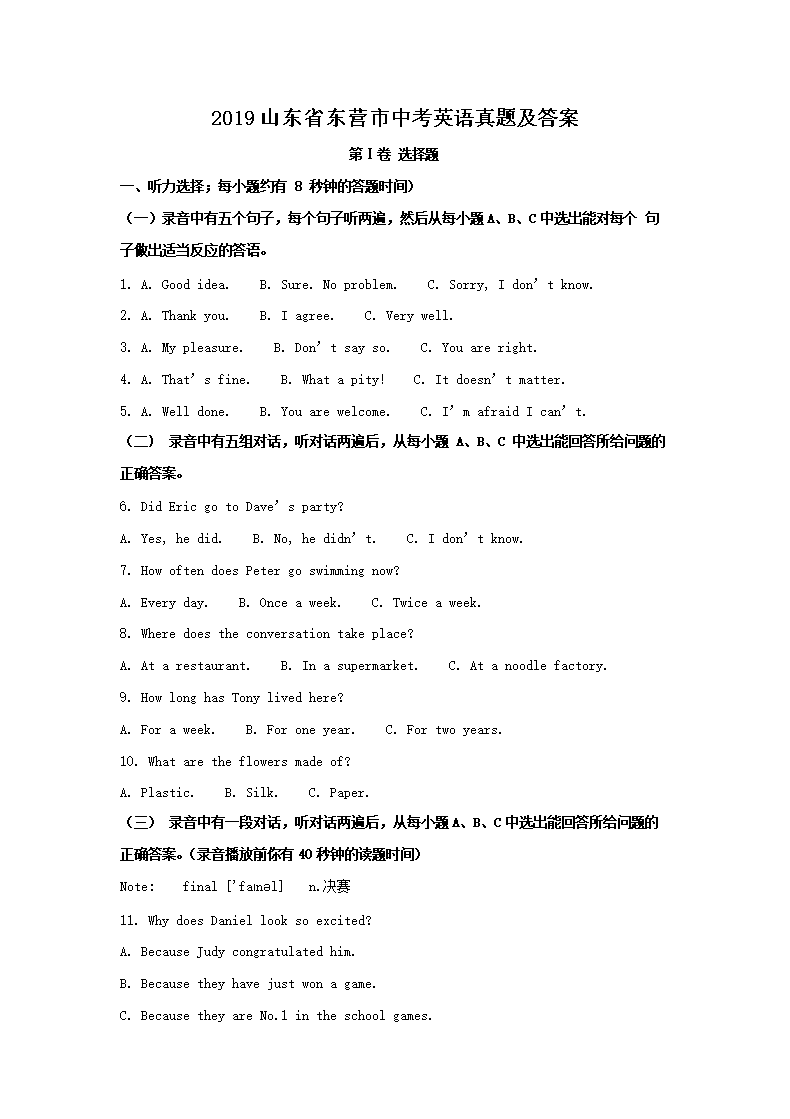 2019ɽ��ʡ��Ӫ���п�Ӣ�����⼰��