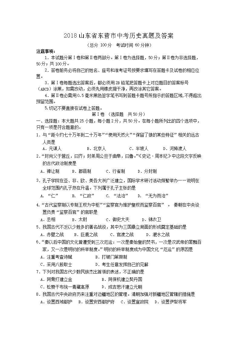 2018ɽ��ʡ��Ӫ���п���ʷ���⼰��
