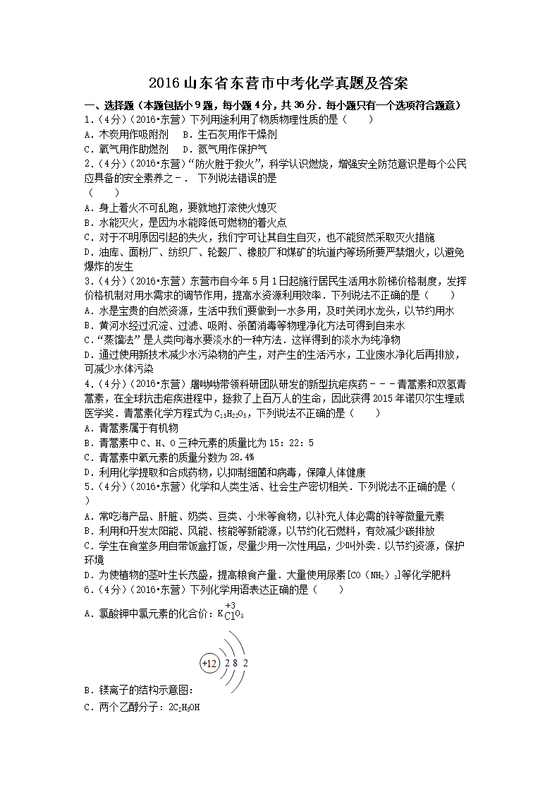 2016ɽ��ʡ��Ӫ���п���ѧ���⼰��