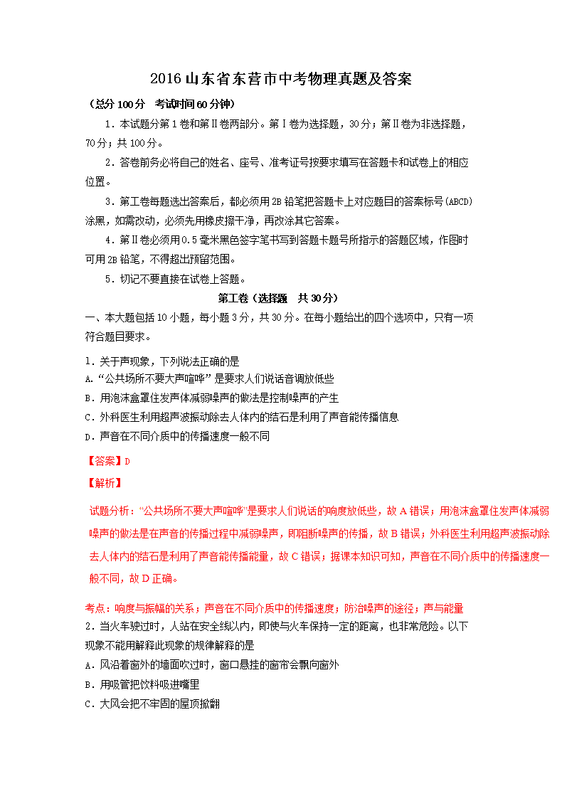 2016ɽ��ʡ��Ӫ���п��������⼰��