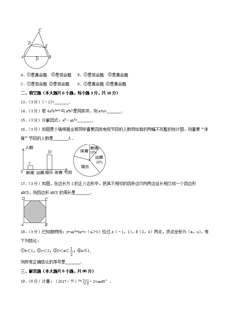 Removed_2017年广西玉林市崇左市中考数学真题及答案3.png