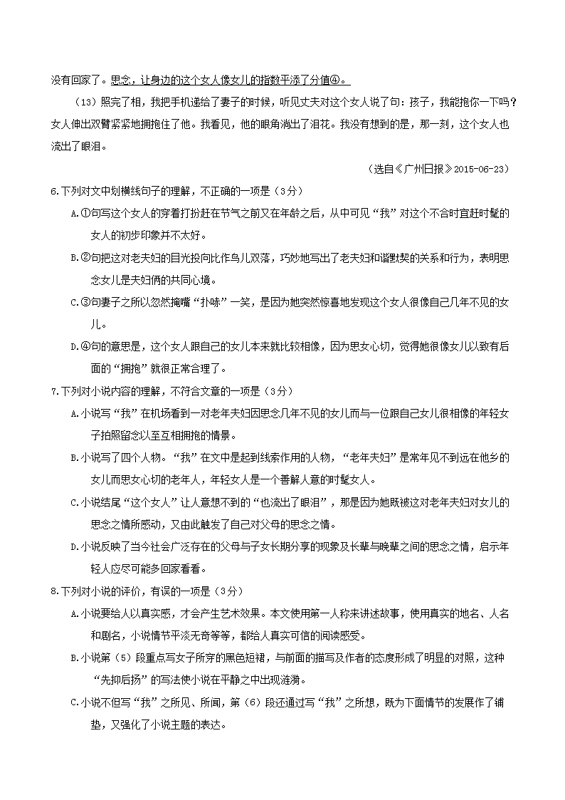Removed_2017年广西玉林市崇左市中考语文真题及答案5.png